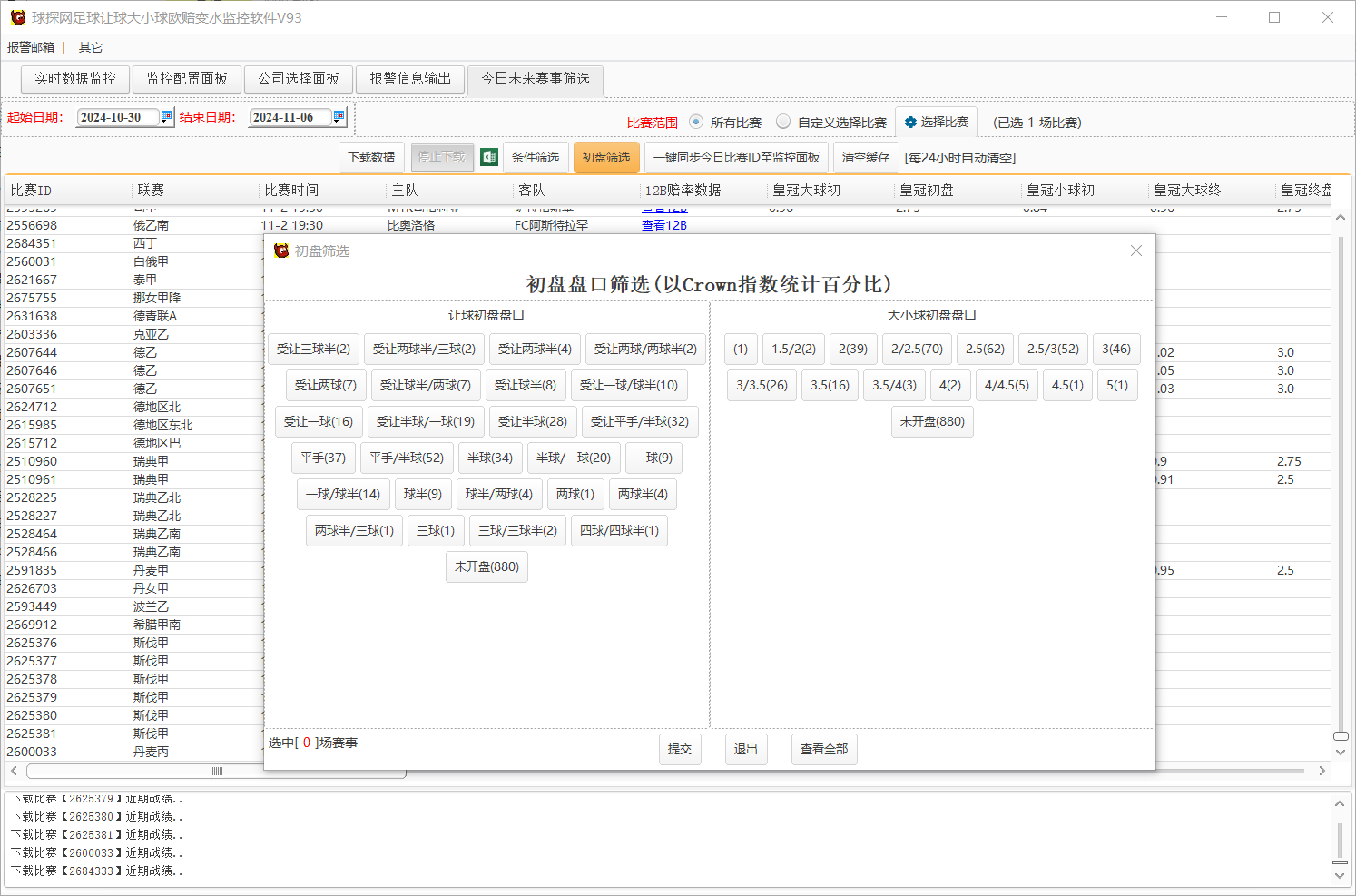 球探网足球让球大小球欧赔变水监控软件V93