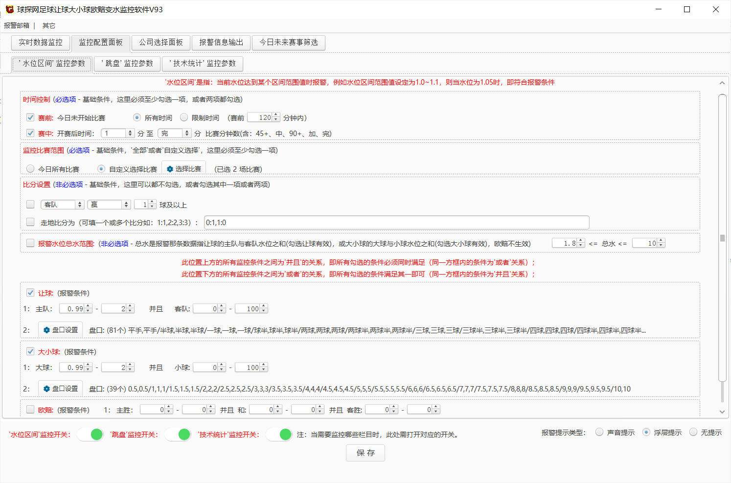 球探网足球让球大小球欧赔变水监控软件V93