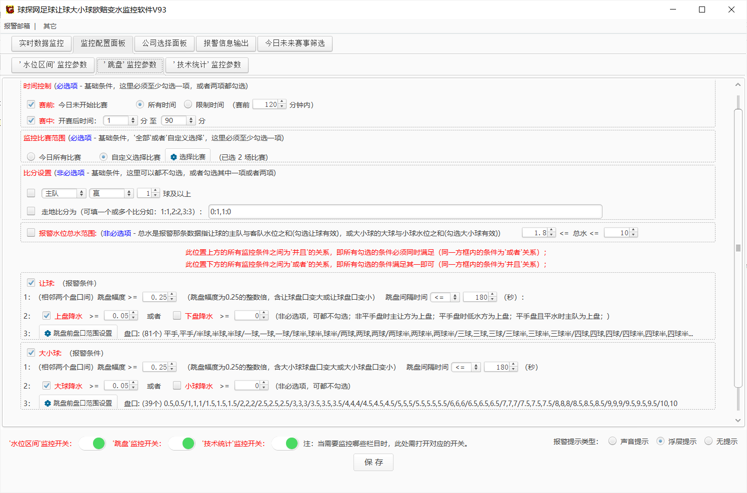球探网足球让球大小球欧赔变水监控软件V93