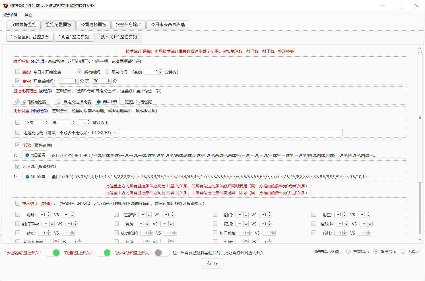 球探网足球让球大小球欧赔变水监控软件V93