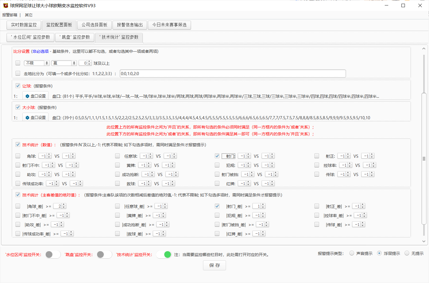 球探网足球让球大小球欧赔变水监控软件V93