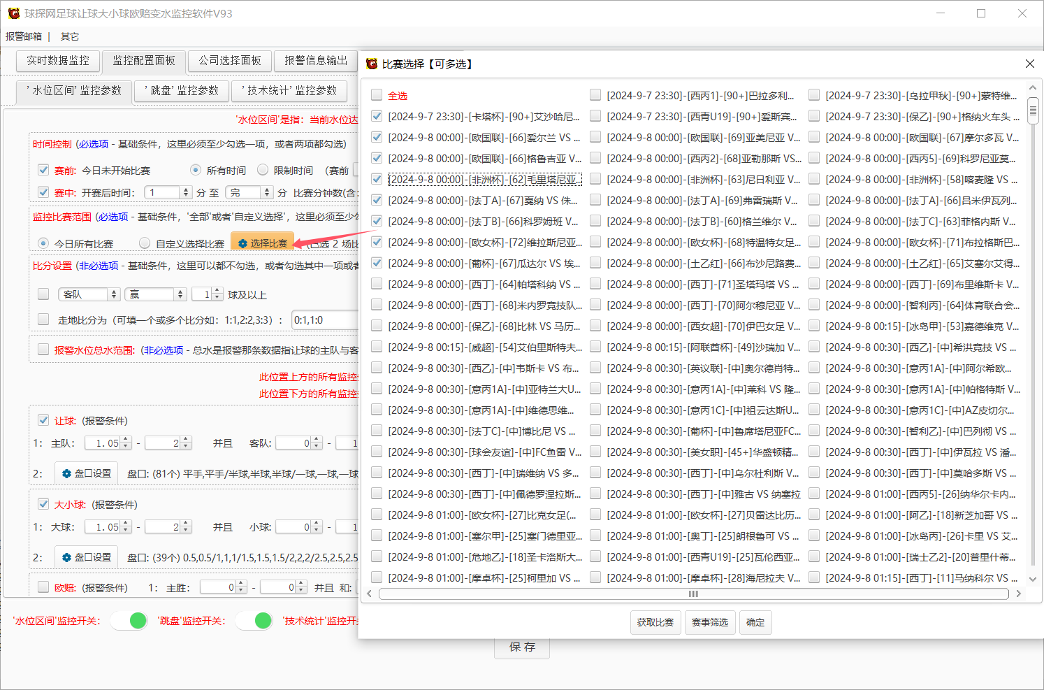 球探网足球让球大小球欧赔变水监控软件V93