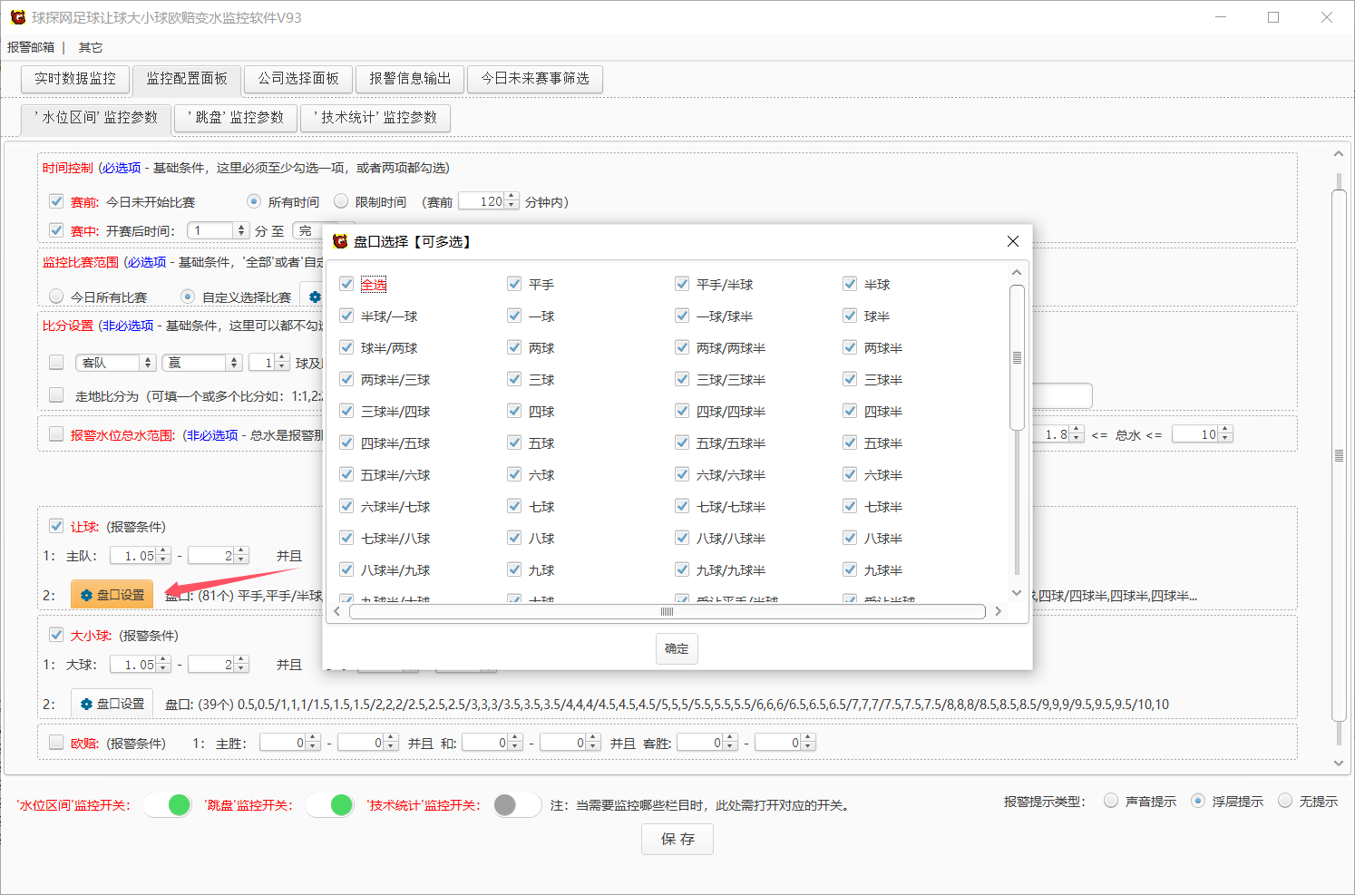 球探网足球让球大小球欧赔变水监控软件V93