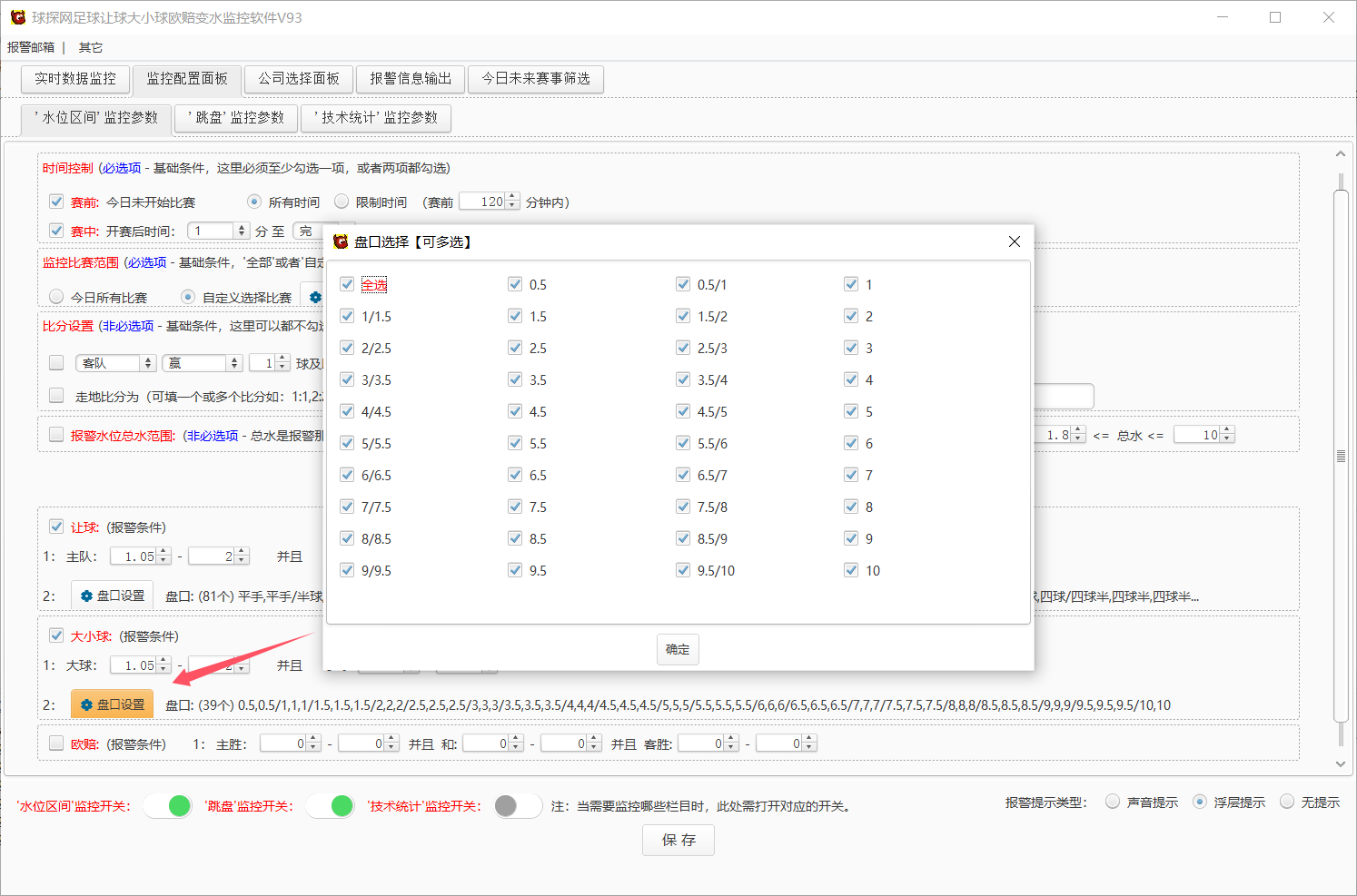 球探网足球让球大小球欧赔变水监控软件V93