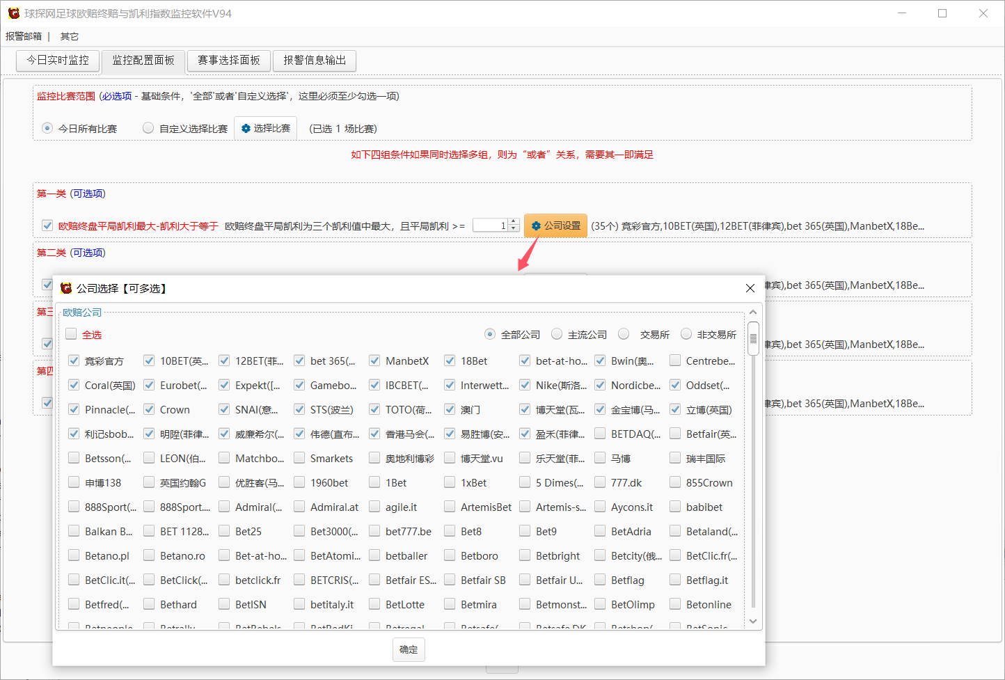 球探网足球欧赔终赔与凯利指数监控软件V94