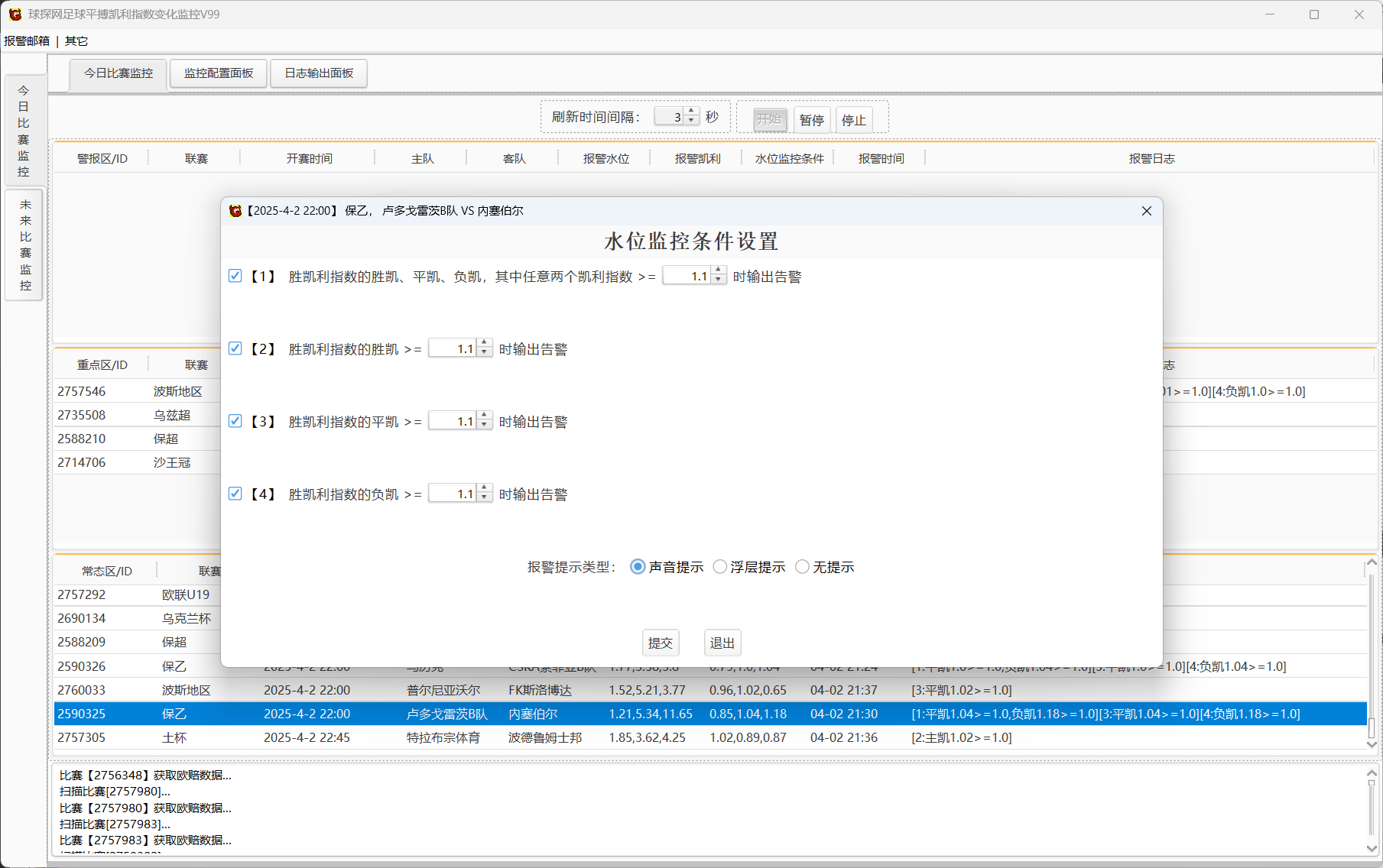 球探网足球平搏凯利指数变化监控V99