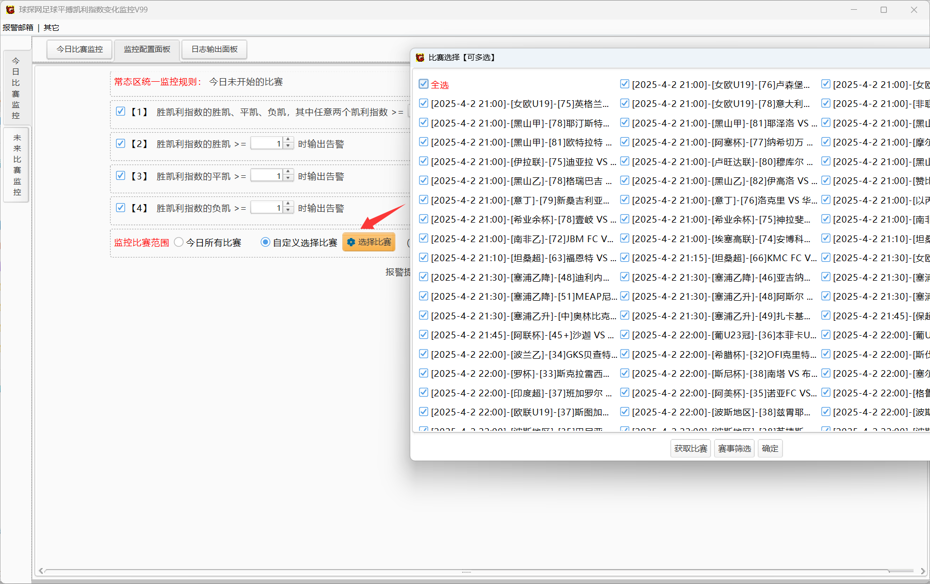 球探网足球平搏凯利指数变化监控V99