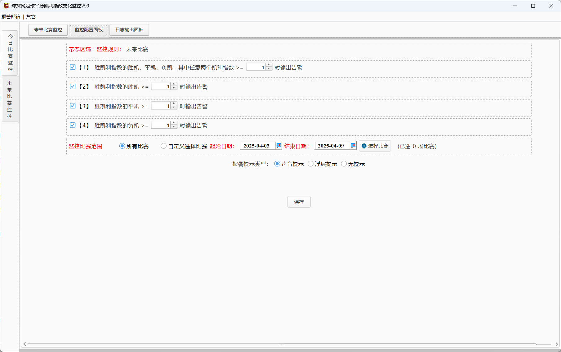 球探网足球平搏凯利指数变化监控V99