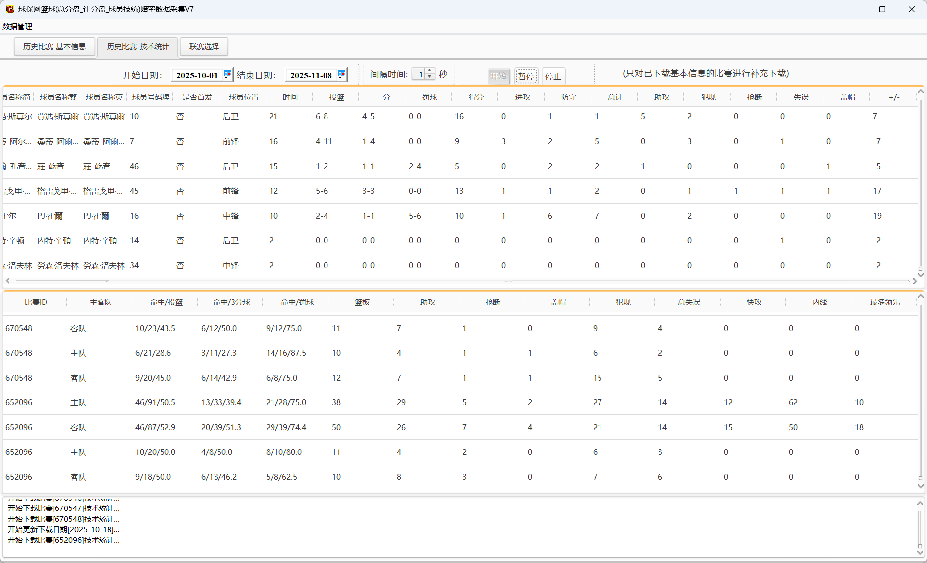 球探网篮球(总分盘_让分盘_球员技统)赔率数据采集V7