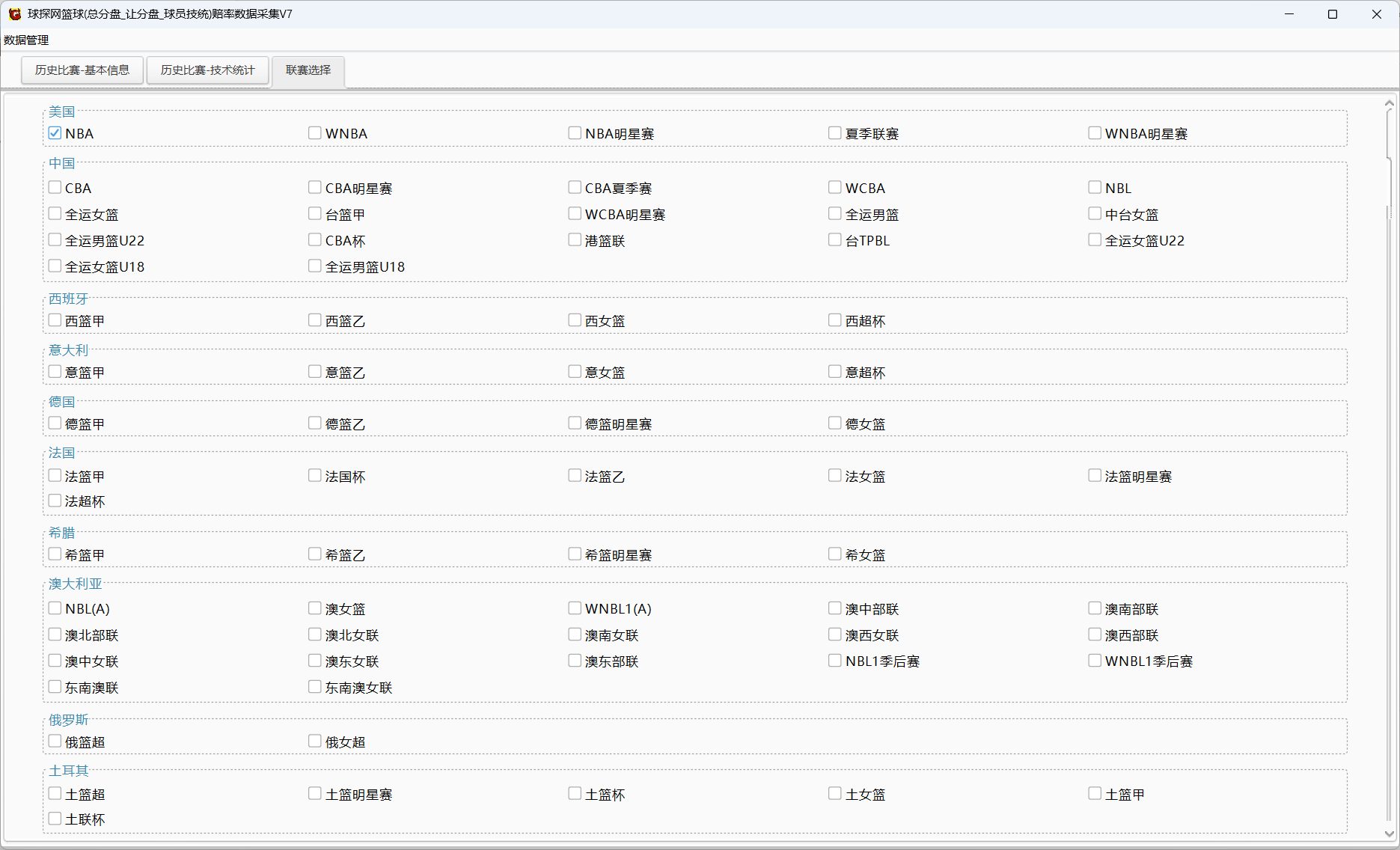 球探网篮球(总分盘_让分盘_球员技统)赔率数据采集V7