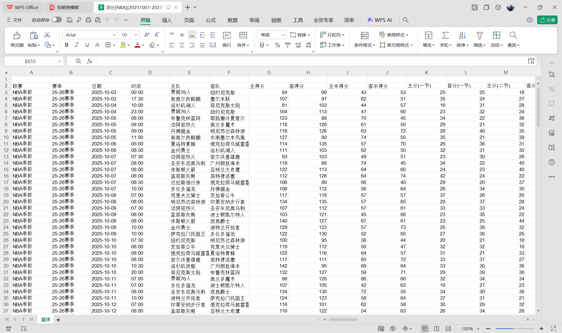 球探网篮球(总分盘_让分盘_球员技统)赔率数据采集V7
