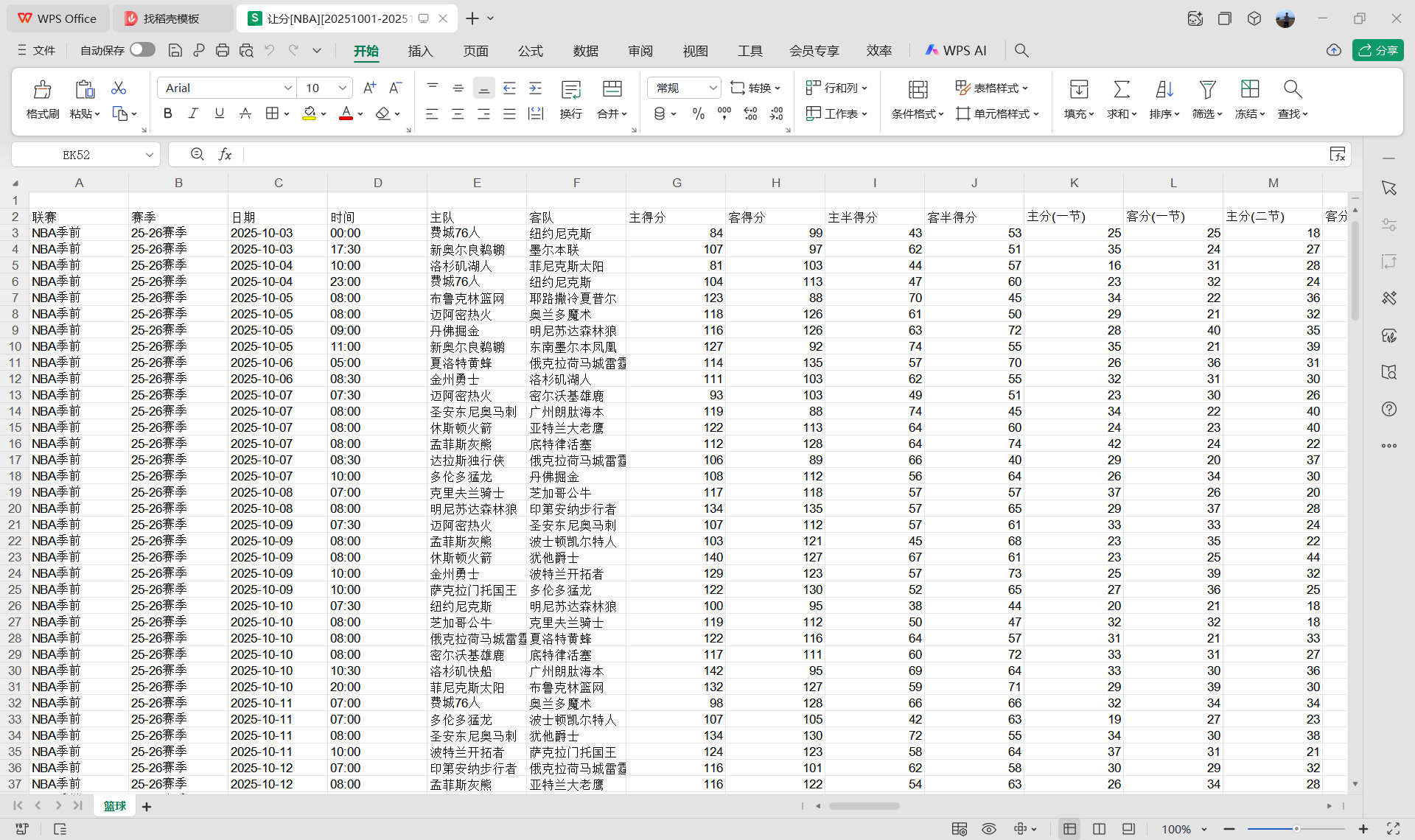 球探网篮球(总分盘_让分盘_球员技统)赔率数据采集V7